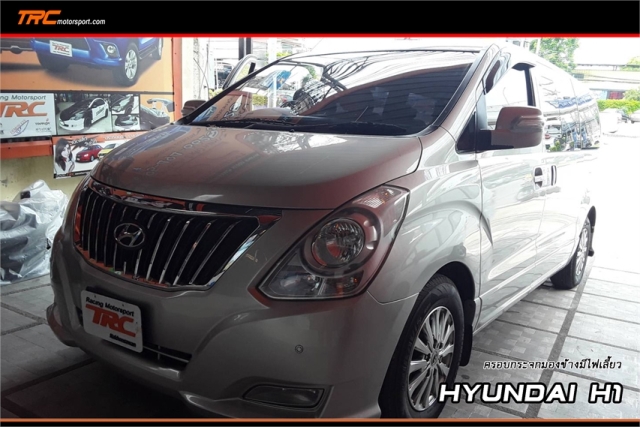 ครอบกระจกมองข้าง HYUNDAI H1 มีไฟเลี้ยว สินค้างานนำเข้า